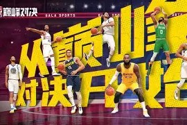 关于Rookie巅峰对决，德罗巴与30激战日本队分钟，败北胜负难料！的信息