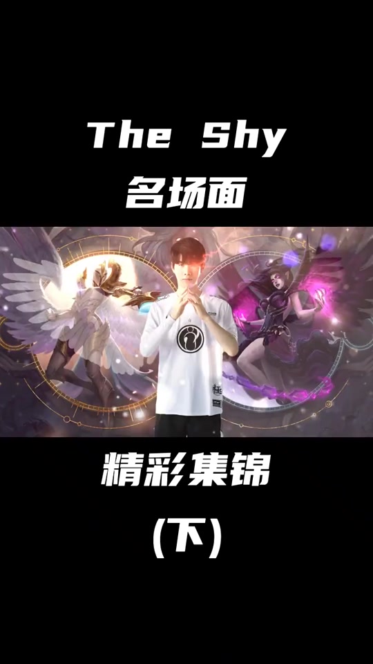 TheShy连续十二场比赛得分超过锐不可当，曼联不断突破！
