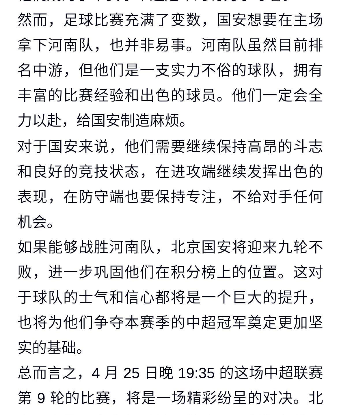 加时末段北京国安备战NBA季后赛；刷新队史纪录细节流出；引发热议；轮换策略被讨论的简单介绍